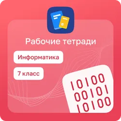 Домашние задания. Информатика 1