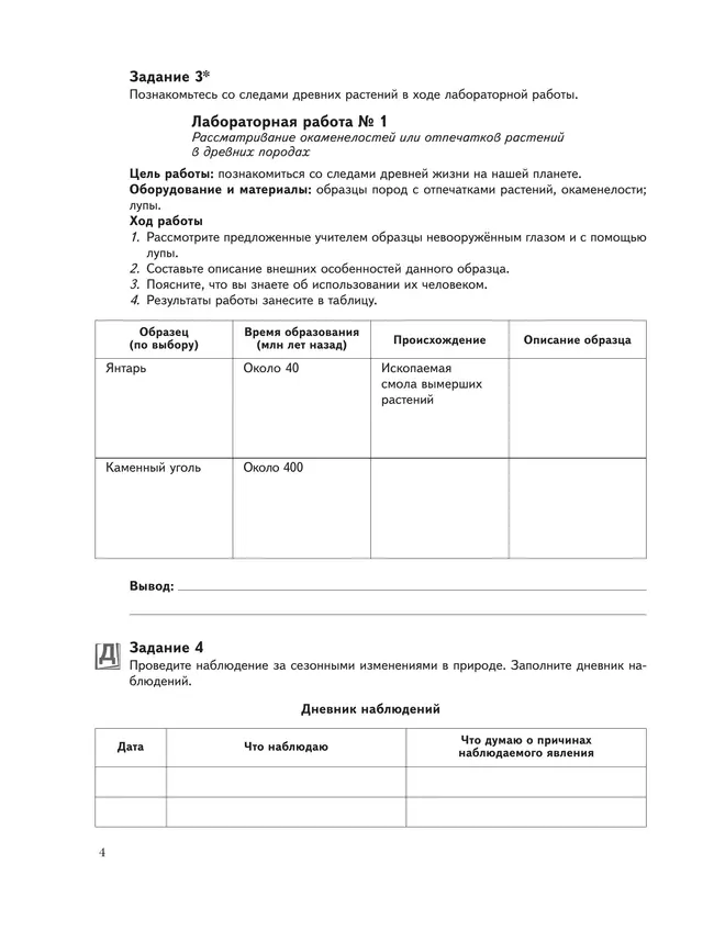 Биология. Живая природа. 6 класс. Рабочая тетрадь. В 2 ч. Часть 1 37