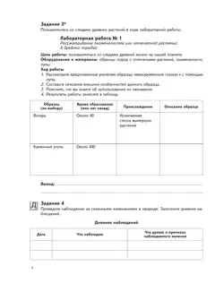 Биология. Живая природа. 6 класс. Рабочая тетрадь. В 2 ч. Часть 1 37