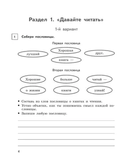 Чтение. 7 класс. Проверочные работы (для обучающихся с интеллектуальными нарушениями) 34
