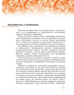 Биология. Линейный курс. Пасечник. 9 класс. Человек. Учебник 2