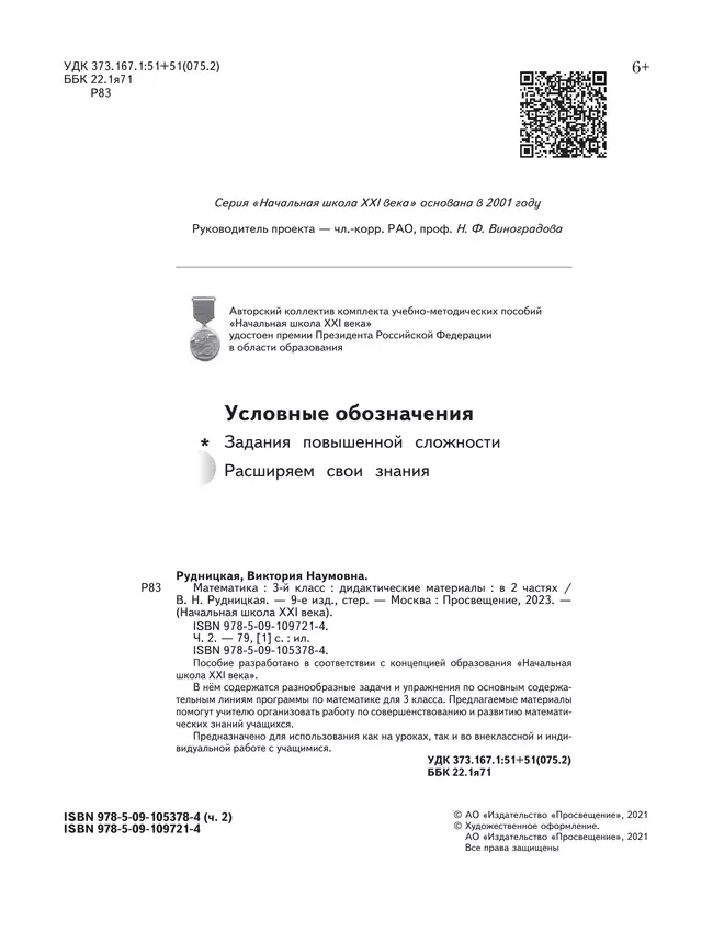 Математика. 3 класс. Дидактические материалы. В 2 частях. Часть 2 24 Математика. 3 класс. Дидактические материалы. В 2 частях. Часть 2 24