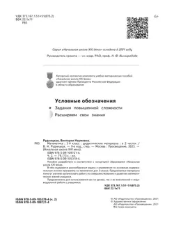 Математика. 3 класс. Дидактические материалы. В 2 частях. Часть 2 24