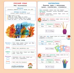 Календарь младшего школьника. 3 класс. 2025/2026 учебный год (с европодвесом) 22