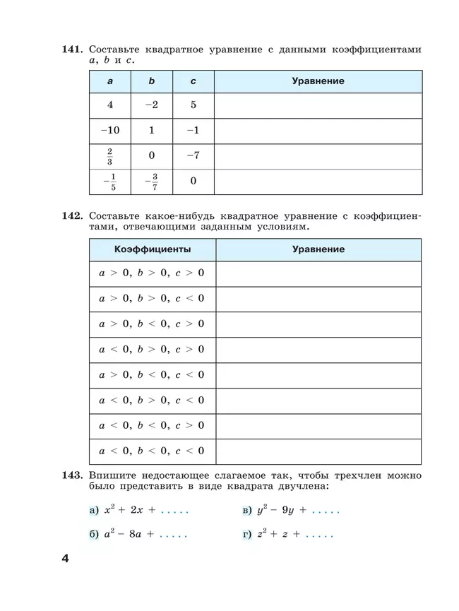 Алгебра. Рабочая тетрадь. 8 класс. В 2 ч. Часть 2 39