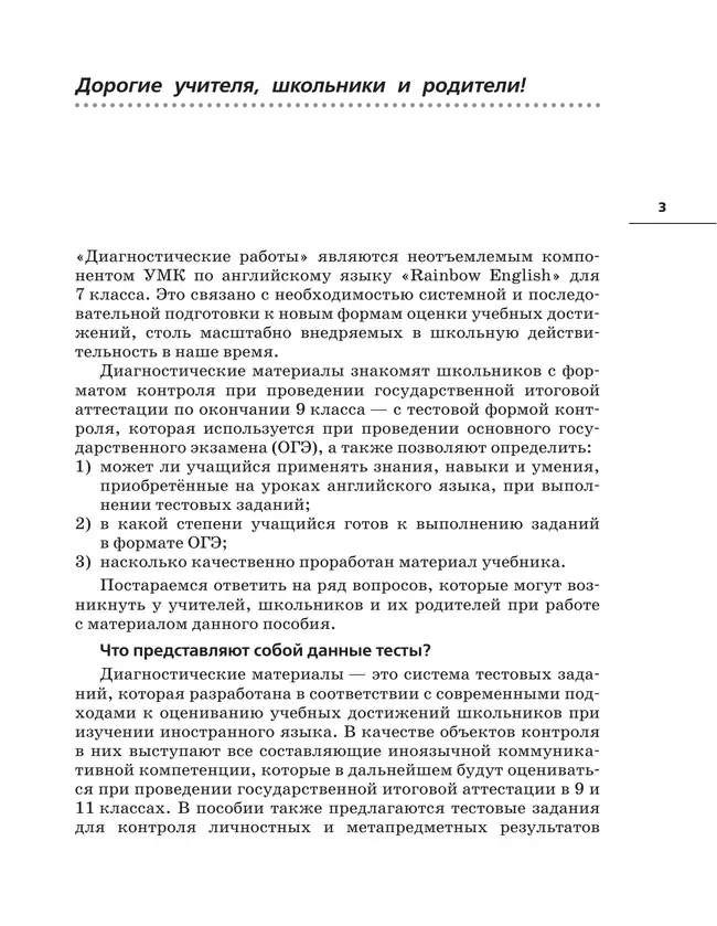 Английский язык. Диагностические работы. 7 класс 3