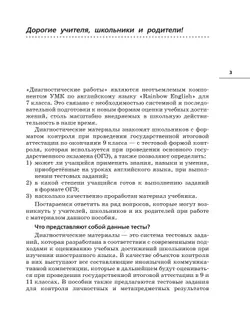 Английский язык. Диагностические работы. 7 класс 3
