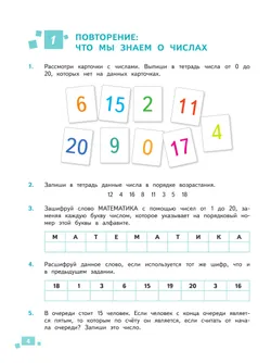 Числа и величины для младших школьников.  В 2-х частях. Часть 2 31