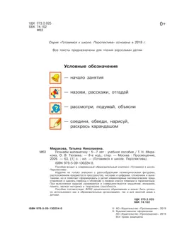 Познаём математику. Пособие для детей 5-7 лет 17