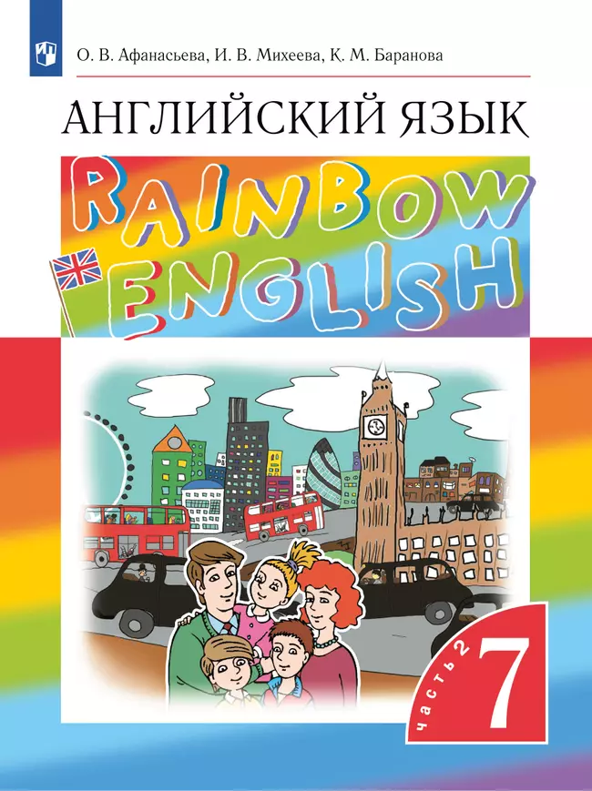 Английский язык. 7 класс. Электронная форма учебника. В 2 ч. Часть 2 1 Английский язык. 7 класс. Электронная форма учебника. В 2 ч. Часть 2 1