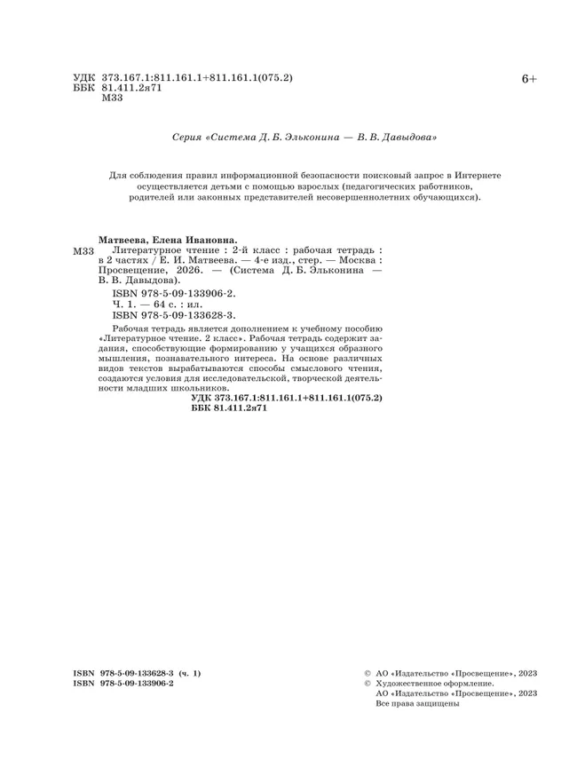 Литературное чтение. 2 класс. Рабочая тетрадь. В 2 частях. Часть 1 20