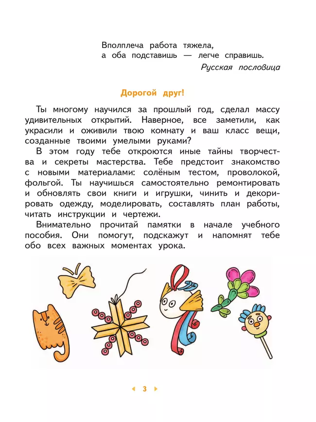 Технология. 2 класс. Учебное пособие 20