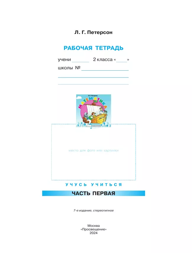 Математика. 2 класс. Рабочая тетрадь. В 3 частях. Часть 1 43