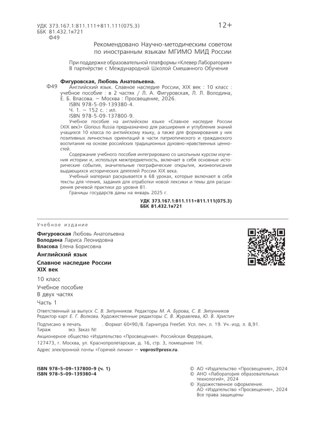 Славное наследие России. XIX век. 10 класс. В 2-х частях. Часть 1. Промо-тираж – не для продажи 34