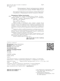 Славное наследие России. XIX век. 10 класс. В 2-х частях. Часть 1. Промо-тираж – не для продажи 34