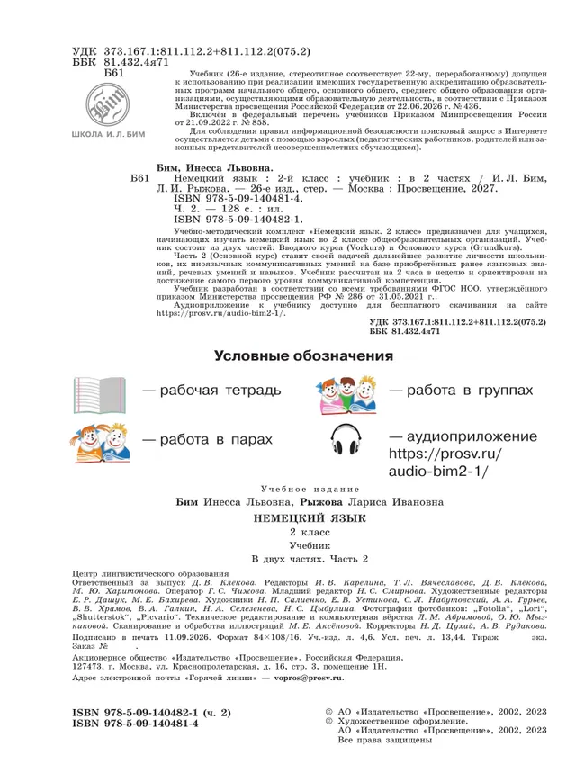 Немецкий язык. 2 класс. Учебник. В 2 ч. Часть 2 29 Немецкий язык. 2 класс. Учебник. В 2 ч. Часть 2 29