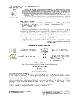 Немецкий язык. 2 класс. Учебник. В 2 ч. Часть 2 29