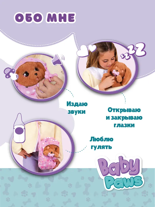 Мягкая игрушка КОКЕР BABY PAWS, интерактивная 7 Мягкая игрушка КОКЕР BABY PAWS, интерактивная 7