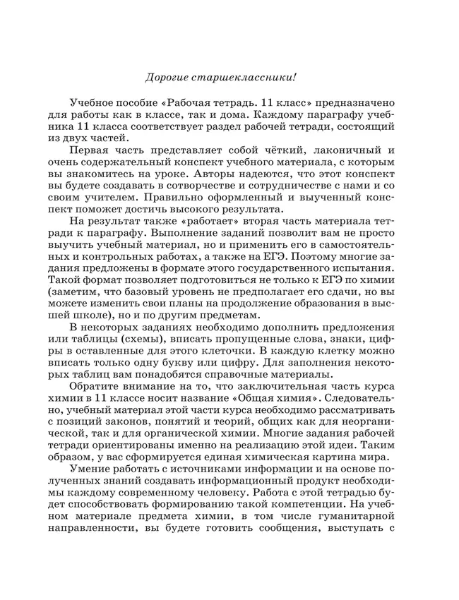Химия. Рабочая тетрадь с тестовыми заданиями ЕГЭ. 11 класс 19
