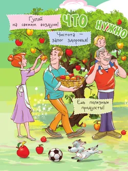 Я питаюсь правильно! 5+ 46