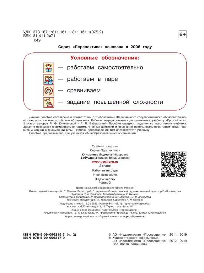 Русский язык. Рабочая тетрадь. 2 класс. В 2 частях. Часть 2 9 Русский язык. Рабочая тетрадь. 2 класс. В 2 частях. Часть 2 9
