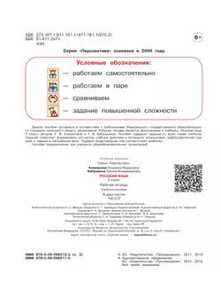 Русский язык. Рабочая тетрадь. 2 класс. В 2 частях. Часть 2 9