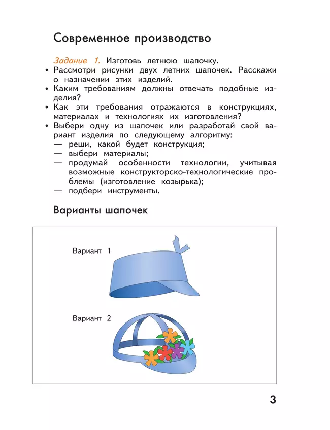 Технология. . Рабочая тетрадь. 4 класс 12