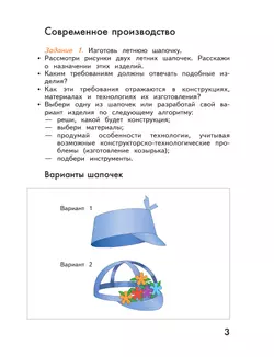 Технология. . Рабочая тетрадь. 4 класс 12