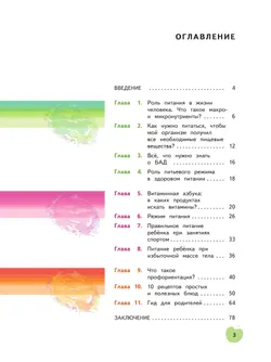 Здоровьесбережение. Я питаюсь правильно! 5-6 классы. Учебник 3