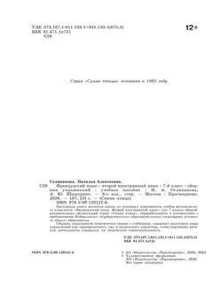 Французский язык. Второй иностранный язык. Сборник упражнений. 7 класс 4