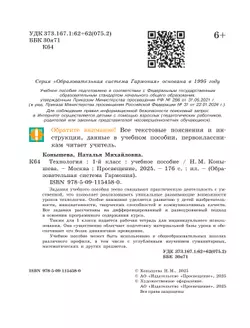 Технология. 1 класс. Учебное пособие 30