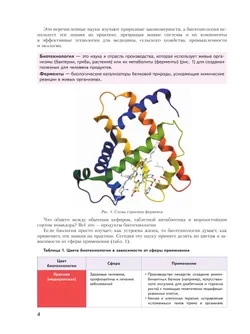 Биотехнологии и пищевое производство. 7-9 классы. Учебное пособие для агротехнологического профиля. Шаг в агротех 14