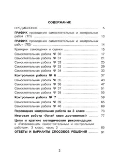Развивающие самостоятельные и контрольные работы по математике для начальной школы. 3 класс. В 3 частях. Часть 3 43