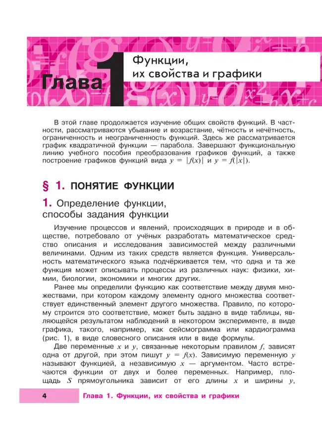 Математика. Алгебра. 9 класс. Углублённый уровень. Учебное пособие 11