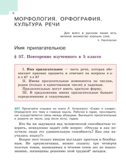 Русский язык. 6 класс.  Учебник. В 2 частях. Часть 2 30