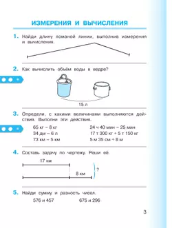 Математика. 3 класс. Учебник. В двух книгах. Книга 1 16