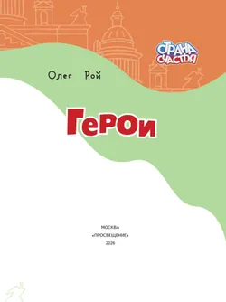 Герои 6