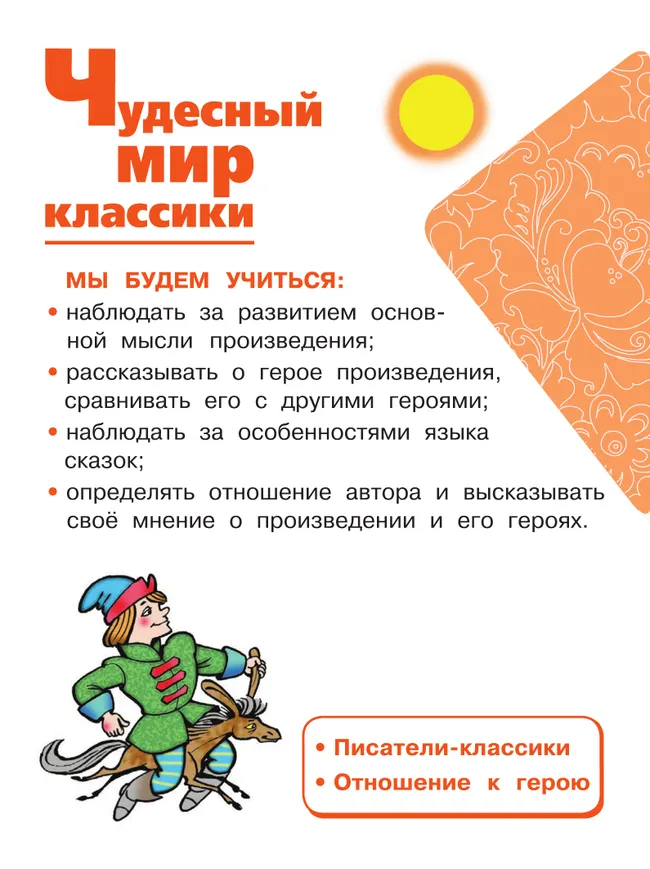 Литературное чтение. 4 класс. Учебное пособие. В 4 ч. Часть 2 (для слабовидящих обучающихся) 17