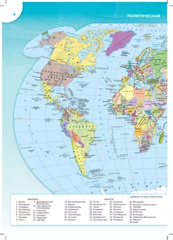 География. Атлас. 10-11 классы 12