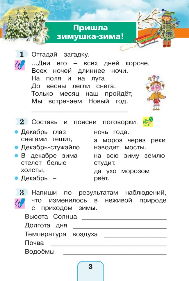 Окружающий мир. Рабочая тетрадь. 2 класс. В 2 частях. Часть 2 41