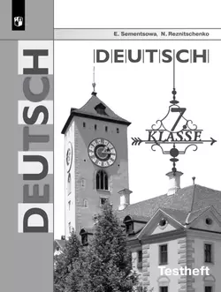 Немецкий язык. Контрольные задания для подготовки к ОГЭ. 7 класс 1