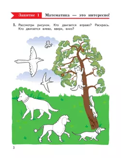 Занимательная математика. 1 класс 7