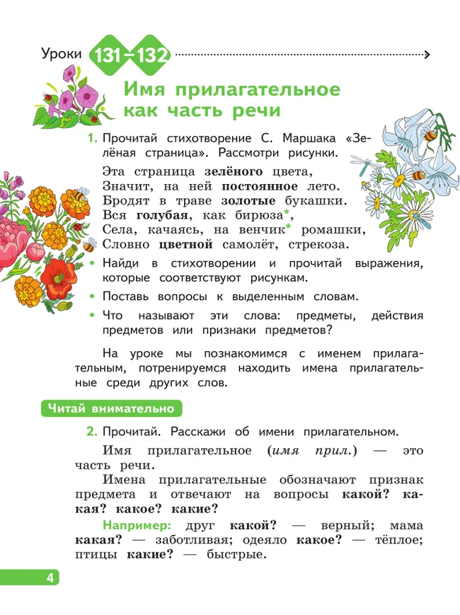 Русский язык. 2 класс. В 4-х частях. Часть 4 36 Русский язык. 2 класс. В 4-х частях. Часть 4 36