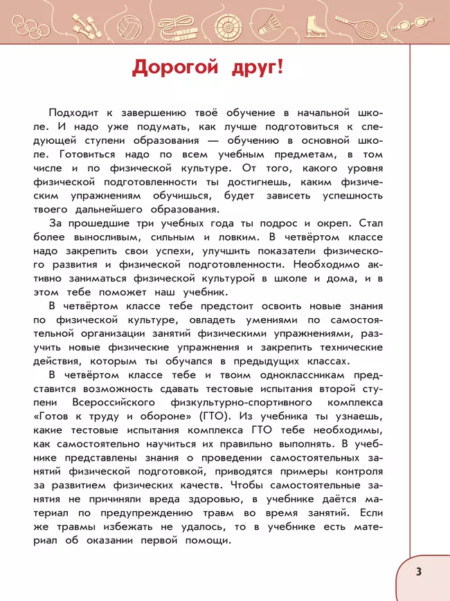 Физическая культура. 4 класс. Учебник 44