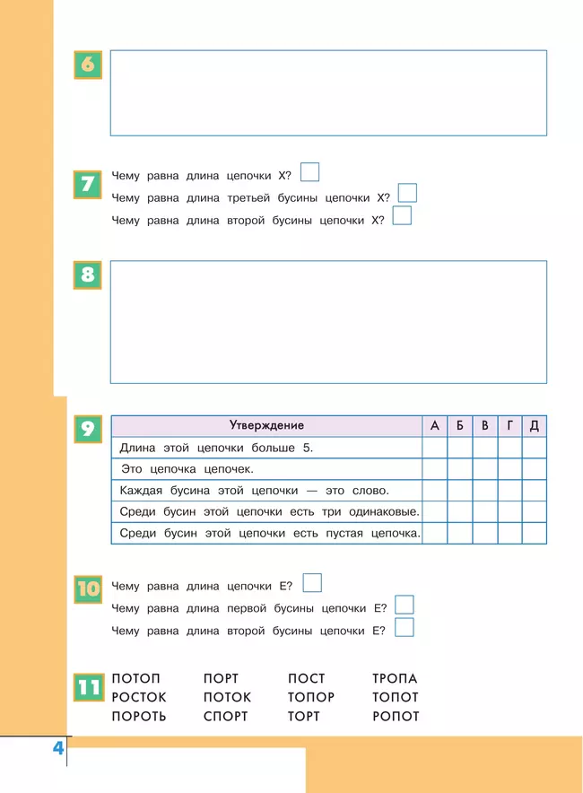 Информатика. Рабочая тетрадь. 3 класс 6 Информатика. Рабочая тетрадь. 3 класс 6