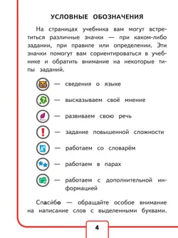 Русский язык. 2 класс. Учебное пособие. В 4 ч. Часть 1 (для слабовидящих обучающихся) 28