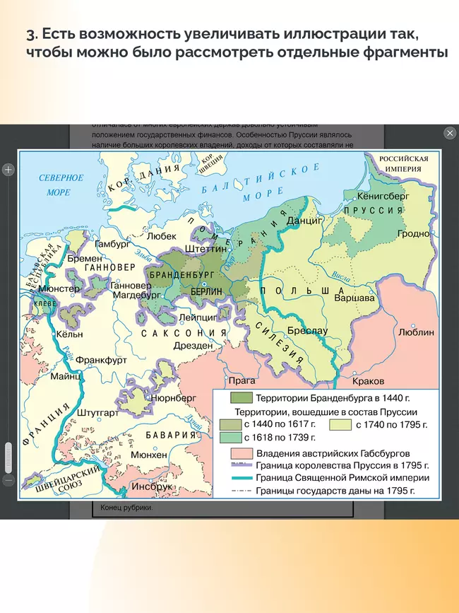 История. Всеобщая история. История Нового времени. XVIII век. 8 класс (для обучающихся с нарушением зрения) 5