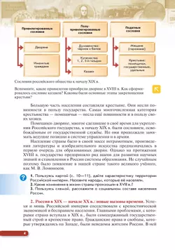 История России. 9 класс. XIX - начало XX века. Учебник 39