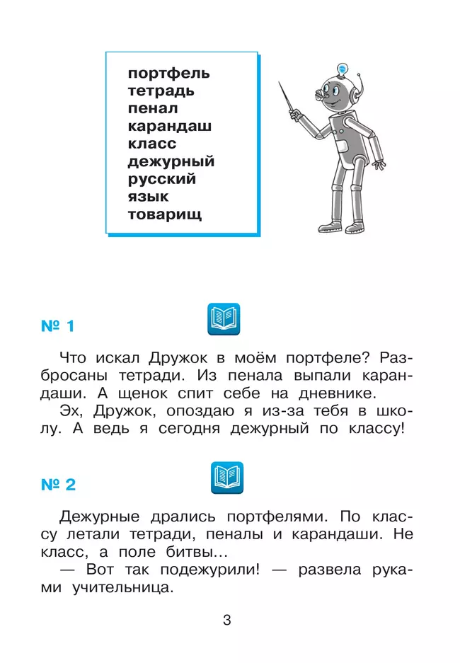 Русский язык. 2 класс. В 2 частях. Часть 2. Рабочая тетрадь к учебному пособию В.В. Репкина, Т.В. Некрасовой, Е.В. Восторговой 20