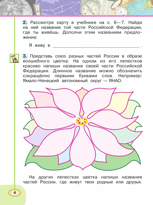 Окружающий мир. Рабочая тетрадь. 2 класс. В 2 частях. Часть 1 1 Окружающий мир. Рабочая тетрадь. 2 класс. В 2 частях. Часть 1 1